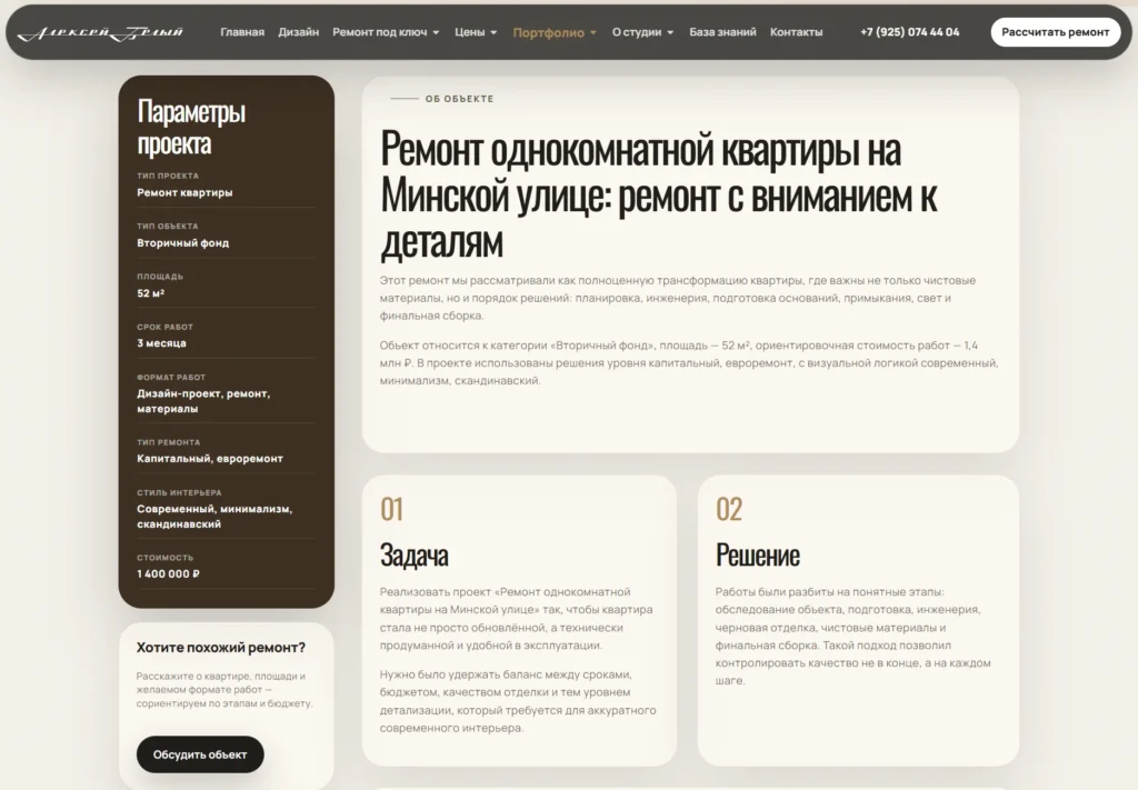 Скриншот проекта 8