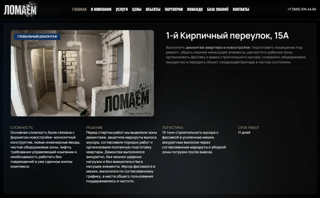 Скриншот проекта 5
