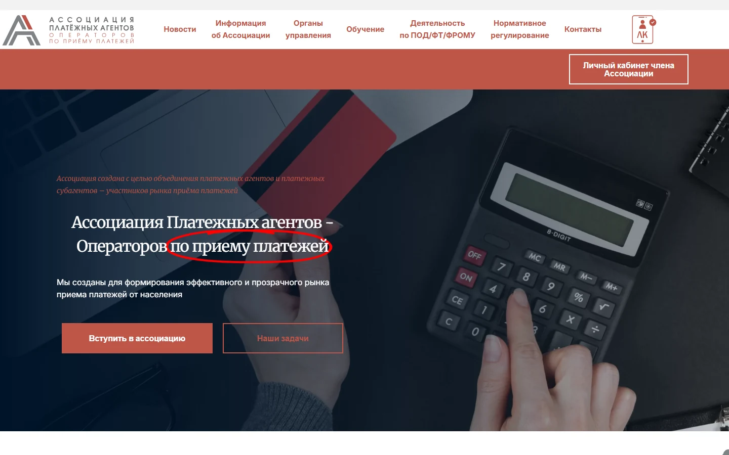 Payment Agents Association — project screenshot