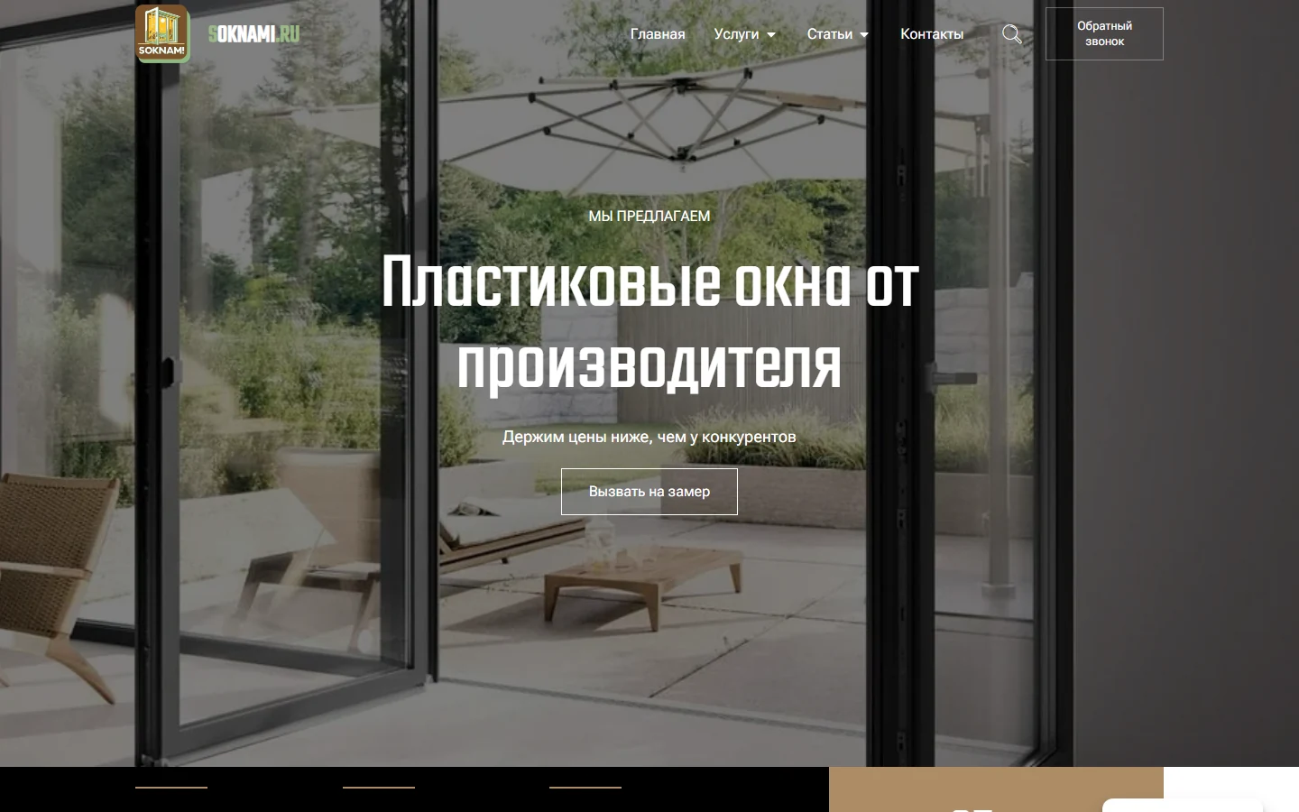 S Oknami — project screenshot
