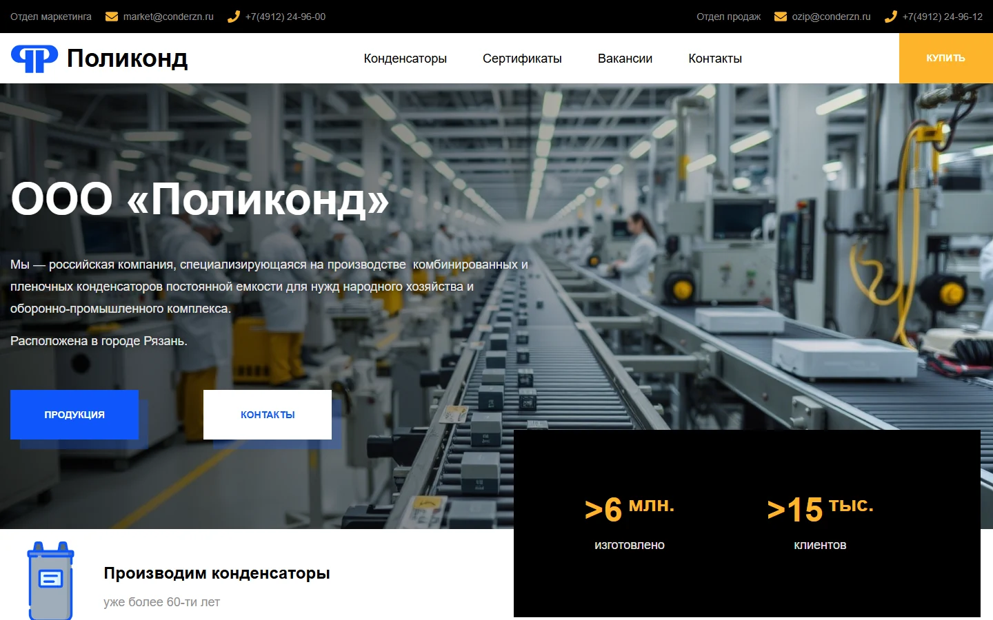 Capacitor manufacturer — project screenshot