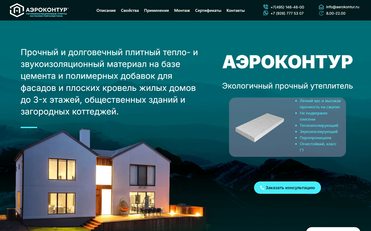 Aerokontur — project screenshot