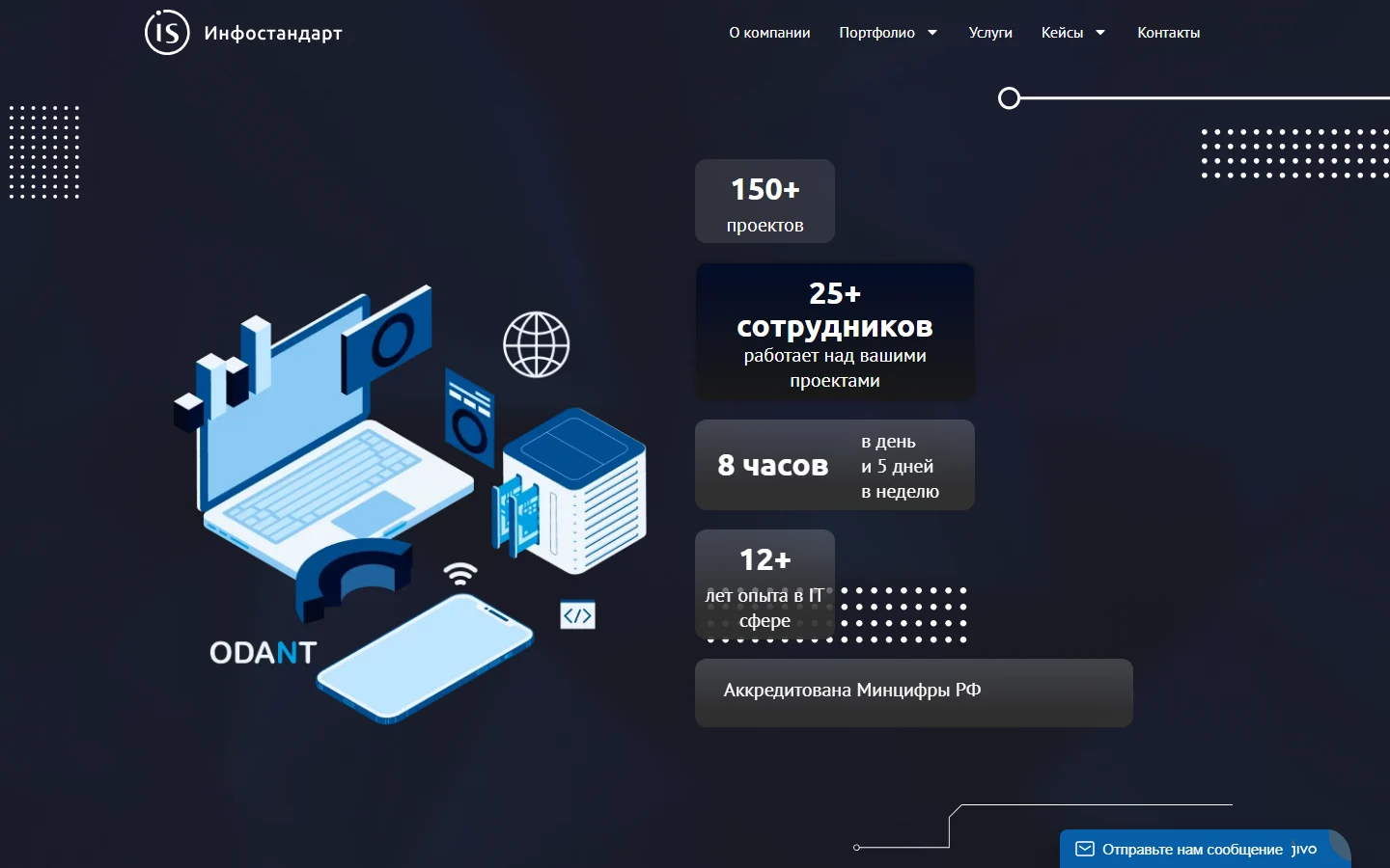 Infostandart — project screenshot