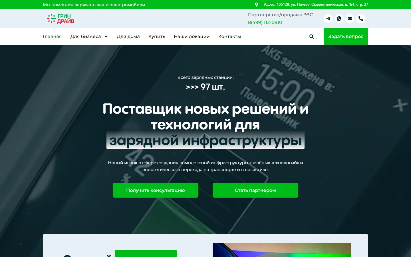 Green Drive — project screenshot