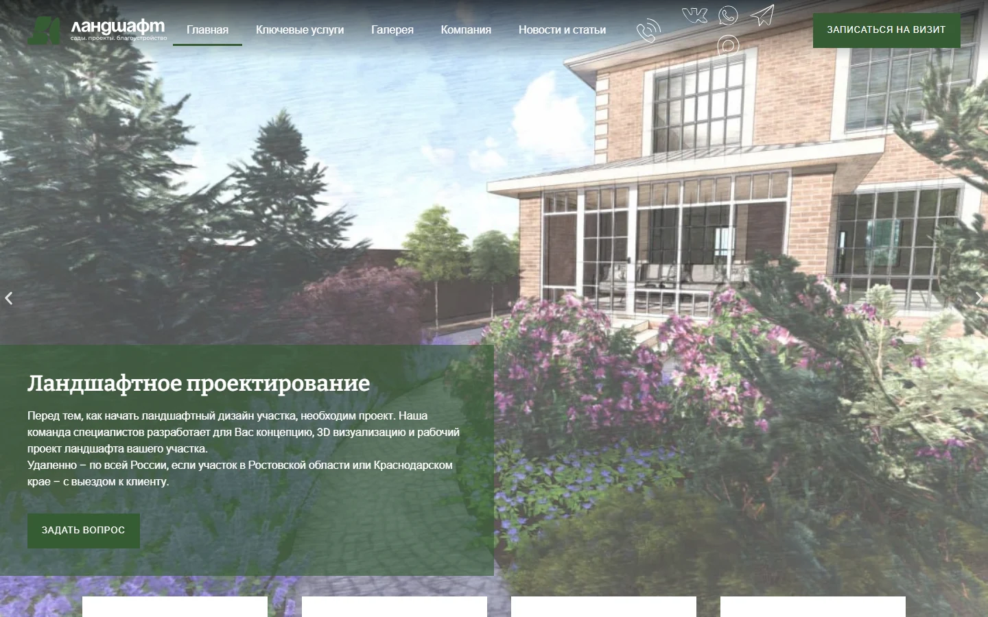 St. Petersburg Landscaping — project screenshot