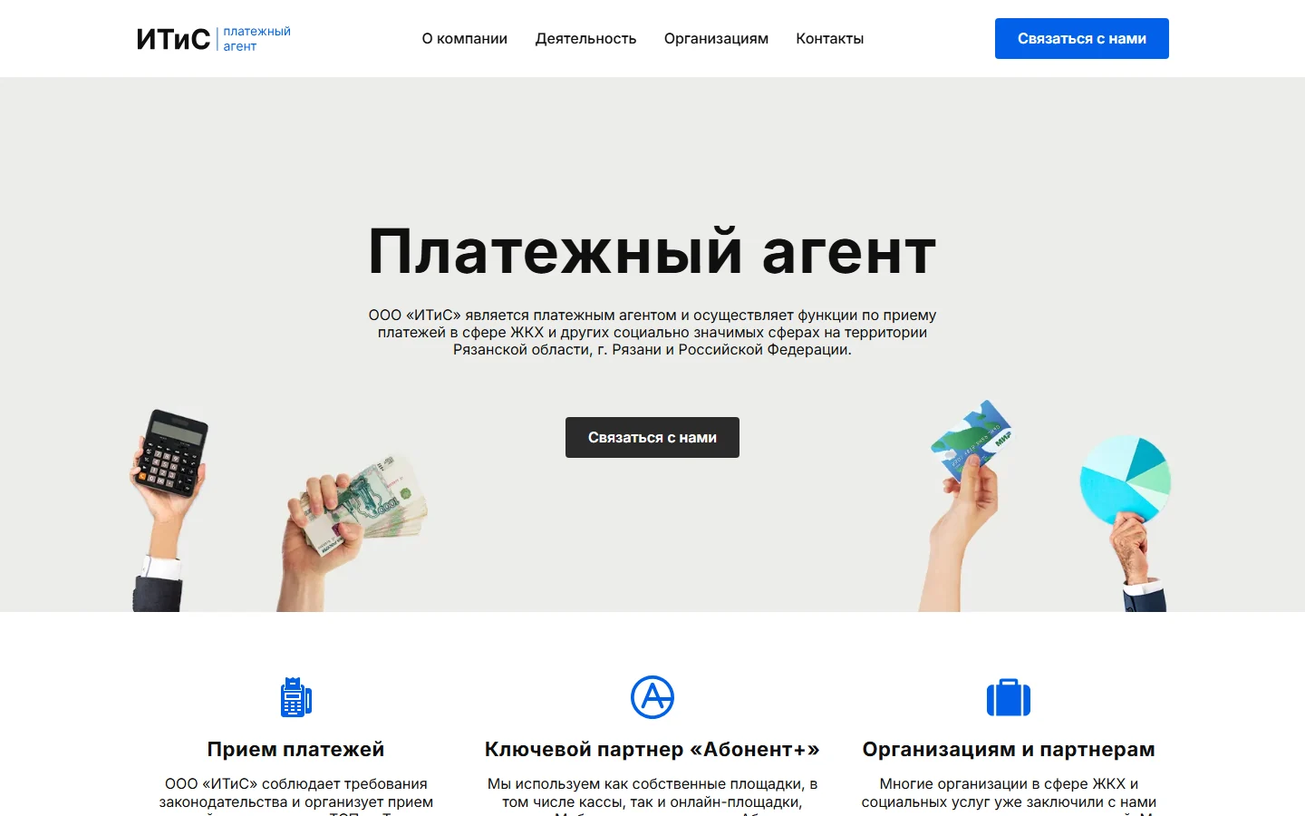 ITIS — project screenshot