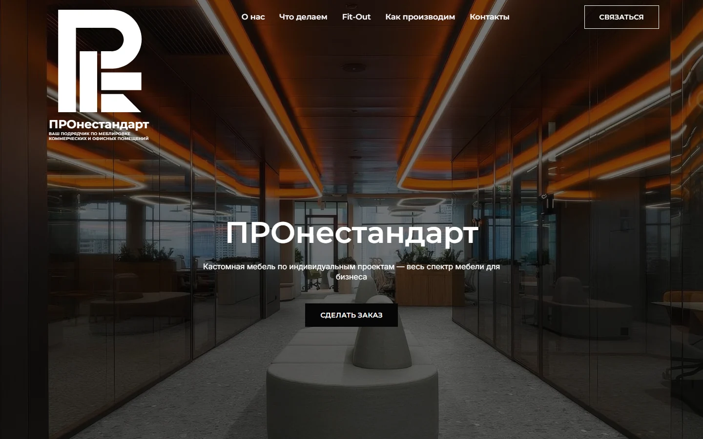 PRO Nestandart — project screenshot