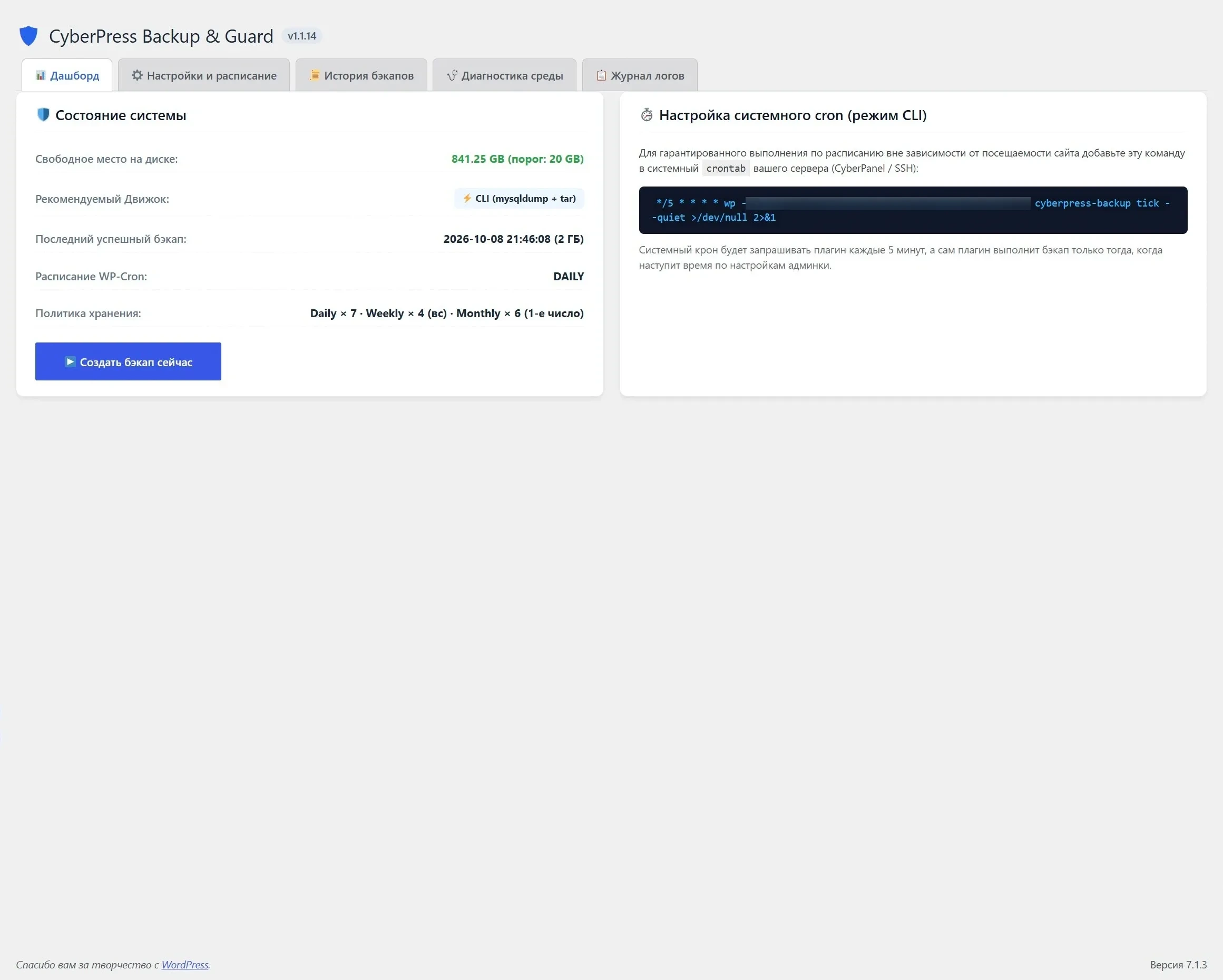 CyberPress Backup — project screenshot